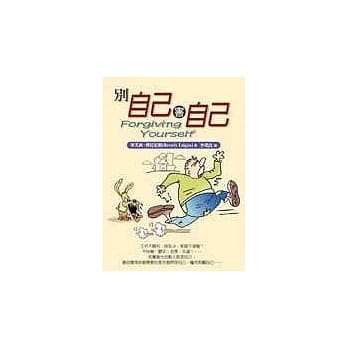 别自己害自己 pdf epub mobi 电子书 下载