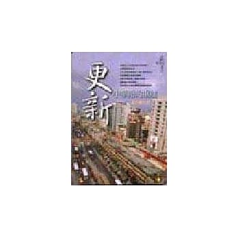 更新－中华路的重建 pdf epub mobi 电子书 下载