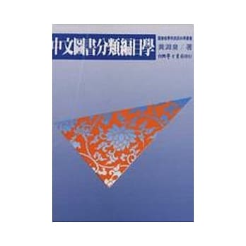 中文图书分类编目学 pdf epub mobi 电子书 下载