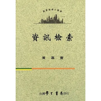資訊檢索【POD】 pdf epub mobi 电子书 下载