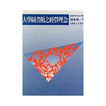 大学图书馆之经营理念 pdf epub mobi 电子书 下载