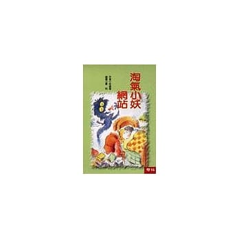 淘气小妖网站 pdf epub mobi 电子书 下载