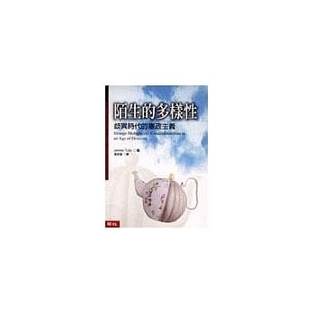 陌生的多样性－歧异时代的宪政主义 pdf epub mobi 电子书 下载