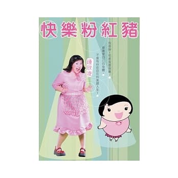 快乐粉红猪 pdf epub mobi 电子书 下载