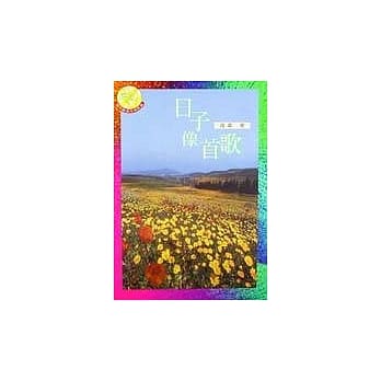 日子像首歌 pdf epub mobi 电子书 下载