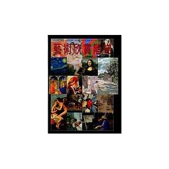 艺术欣赏阶梯 pdf epub mobi 电子书 下载