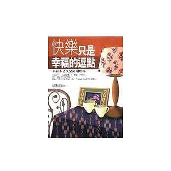 快乐只是幸福的逗点 pdf epub mobi 电子书 下载