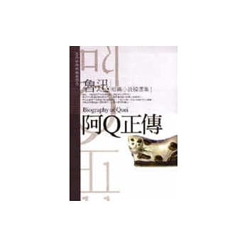 阿Q正传 pdf epub mobi 电子书 下载