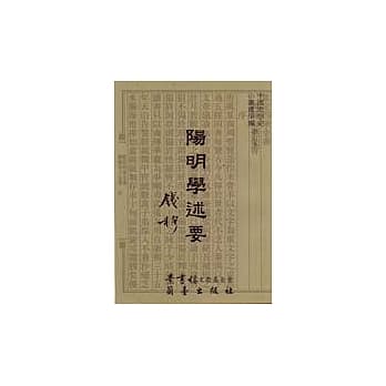 阳明学述要 pdf epub mobi 电子书 下载