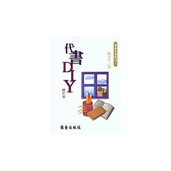代书不求人DIY(增订版) pdf epub mobi 电子书 下载
