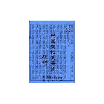 中国文化史导论 pdf epub mobi 电子书 下载