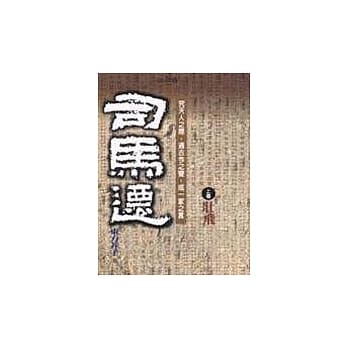 司马迁(上卷)壮飞 pdf epub mobi 电子书 下载