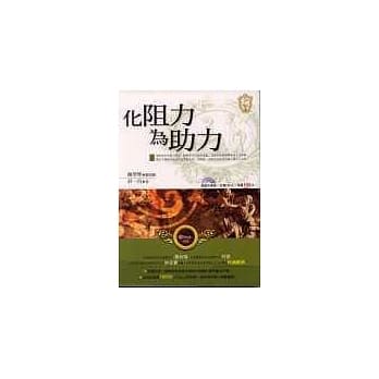 化阻力为助力 pdf epub mobi 电子书 下载