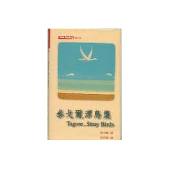 泰戈尔漂鸟集(Stray Birds) pdf epub mobi 电子书 下载