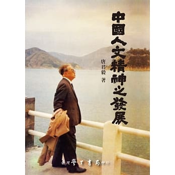 中国人文精神之发展 pdf epub mobi 电子书 下载