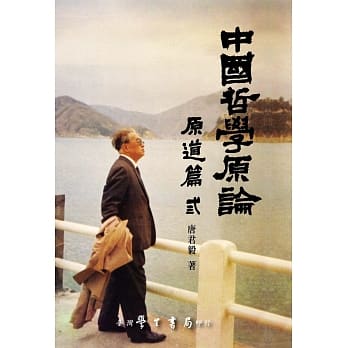 中国哲学原论 原道篇卷三 pdf epub mobi 电子书 下载