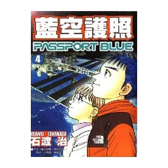 蓝空护照 4 pdf epub mobi 电子书 下载