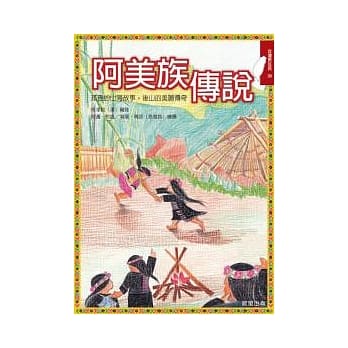 阿美族传说 pdf epub mobi 电子书 下载