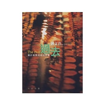 过去─关于时间流逝的故事 pdf epub mobi 电子书 下载