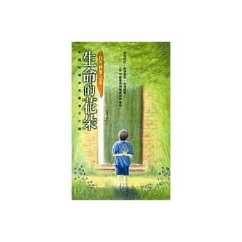 生命的花朵─我的哲学之道 pdf epub mobi 电子书 下载