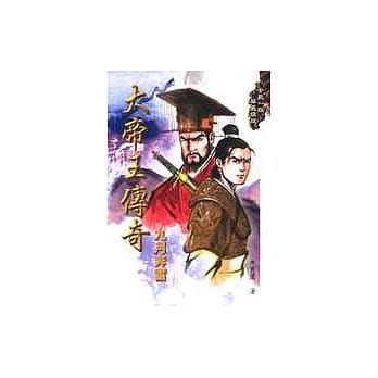 大帝王传奇－九月奔雷 pdf epub mobi 电子书 下载