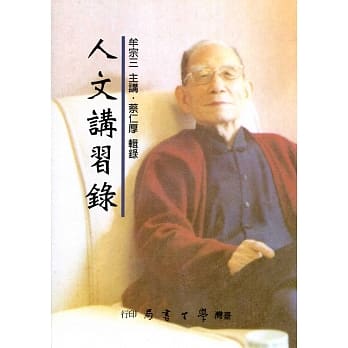 人文讲习录 pdf epub mobi 电子书 下载