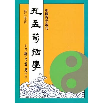 孔孟荀哲学 pdf epub mobi 电子书 下载