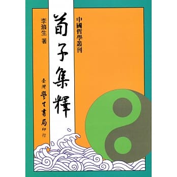 荀子集释 pdf epub mobi 电子书 下载