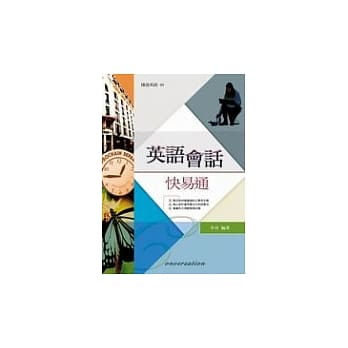 英文会话快易通 pdf epub mobi 电子书 下载