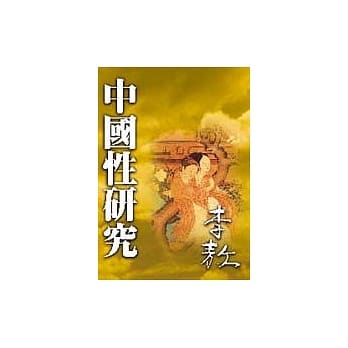 中国性研究 pdf epub mobi 电子书 下载