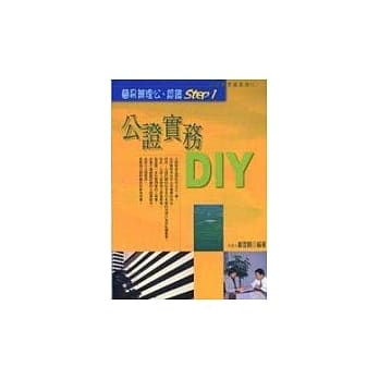 公证实务DIY—自己动手做系列11 pdf epub mobi 电子书 下载