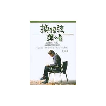 换根弦弹弹看 pdf epub mobi 电子书 下载