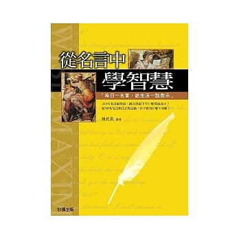 从名言中学智慧 pdf epub mobi 电子书 下载