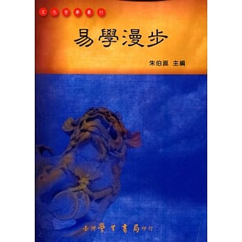 易学漫步【POD】 pdf epub mobi 电子书 下载