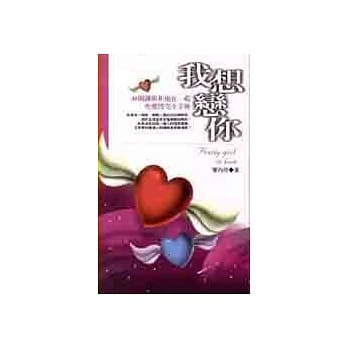 我想恋妳2 pdf epub mobi 电子书 下载