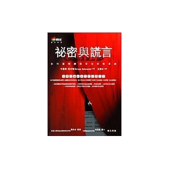 祕密与谎言－－如何建构网路安全防卫系统 pdf epub mobi 电子书 下载