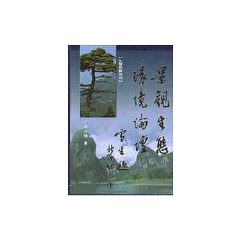 景观生态环境论坛 pdf epub mobi 电子书 下载