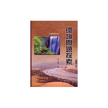 环境问题探索 pdf epub mobi 电子书 下载