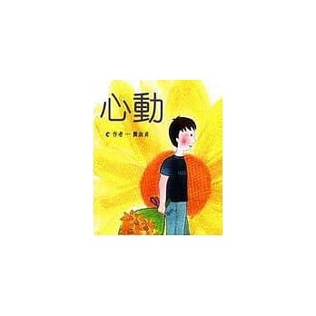 心动 pdf epub mobi 电子书 下载
