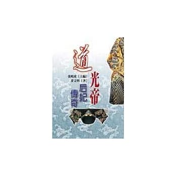 道光帝后妃传奇 pdf epub mobi 电子书 下载