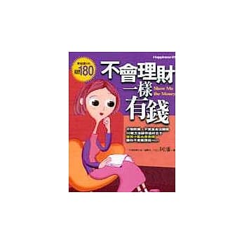 不会理财一样有钱 pdf epub mobi 电子书 下载