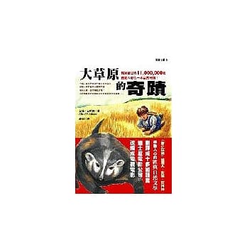 大草原的奇蹟 pdf epub mobi 电子书 下载