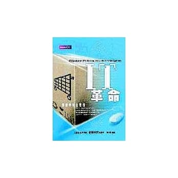 IT革命－超效率物流管理 pdf epub mobi 电子书 下载