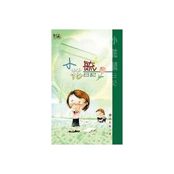 小花毓日记 pdf epub mobi 电子书 下载