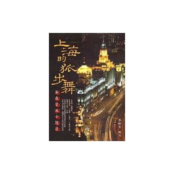 上海的狐步舞：新感觉派小说选 pdf epub mobi 电子书 下载