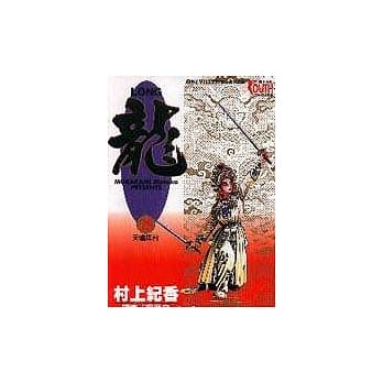 龙 25 pdf epub mobi 电子书 下载