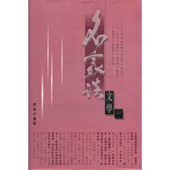 名家谈文学(一) pdf epub mobi 电子书 下载