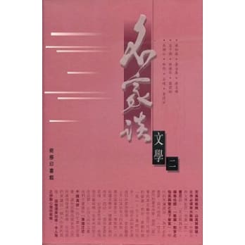 名家谈文学(二) pdf epub mobi 电子书 下载