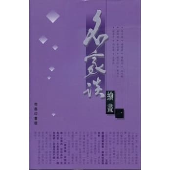 名家谈绘画(一) pdf epub mobi 电子书 下载