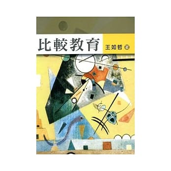 比较教育 pdf epub mobi 电子书 下载